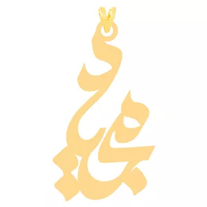 آویز گردنبند طلا 18 عیار مردانه نیکان گلد طرح مجید 