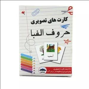 بازی آموزشی الفبای فارسی مدل کارت های وایت بردی تصویری حروف الفبا