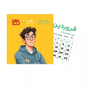 تقویم رومیزی سال 1405 مسترنوت مدل 48