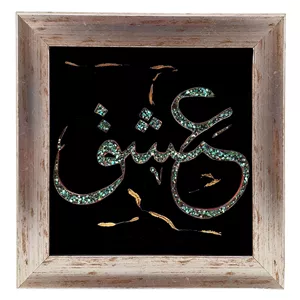 تابلو فیروزه کوبی مسی طرح یا عشق کد 01100