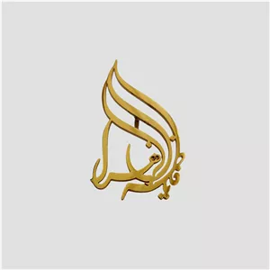 سنجاق سینه دست ساز زنانه طرح اسم یا فاطمه الزهرا کد 01