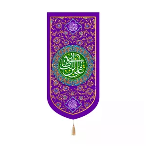 پرچم خدمتگزاران مدل کتیبه کنار آیفونی طرح یا علی بن ابی طالب علیه السلام کد 30003687