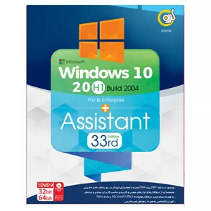 نرم افزار Windows 10 20H1Assistant نشر گردو