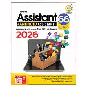 نرم افزار Assistant 66th EditionAndroid Assistant 2026 نشر گردو