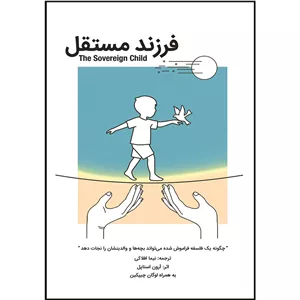 کتاب فرزند مستقل اثر آرون استاپل ترجمه نیما افلاکی انتشارات اشراقیه