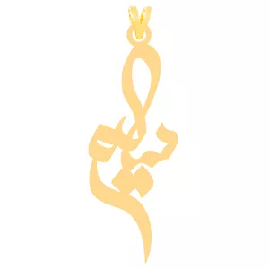 آویز گردنبند طلا 18 عیار مردانه نیکان گلد طرح سلیم 