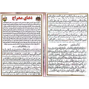 دعای معراج و آیة الکرسی کد1 بسته 10 عددی
