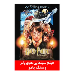 فیلم سینمایی هری پاتر و سنگ جادو اثر کریس کلمبوس