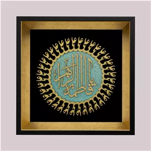 تابلو معرق طرح یا فاطمه زهرا کد1000