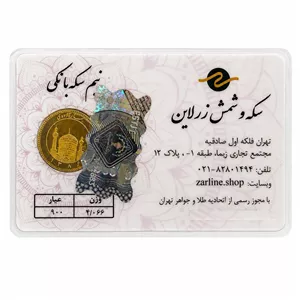 نیم‌سکه طلا بهار آزادی سال ضرب 1386 - زرلاین 
