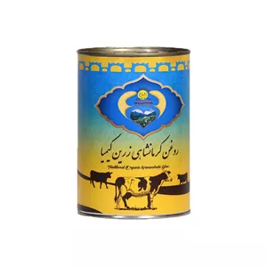 روغن کرمانشاهی گاوی زرین کیمیا - 800 گرم