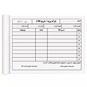 قبض رسید مدل ورود خروج کالا