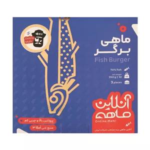 فیش برگر 70 درصد آنلاین ماهی - 350 گرم