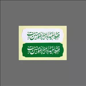 برچسب مدل مذهبی کد2 بسته 100 عددی 