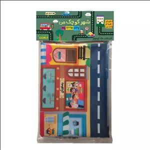 زیر انداز بازی  انتشارات ماه کوچولو مدل شهر پارچه ای