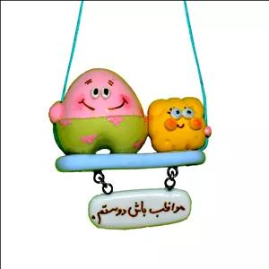 آویز تزئینی خودرو مدل باب اسفنجی 