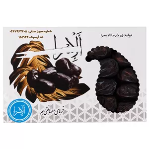 خرما مضافتی بم الاسرا - 650 گرم