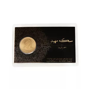 تمام‌سکه طلا بهار آزادی طرح امامی سال ضرب بعد از 1386 - طلای مهبد 