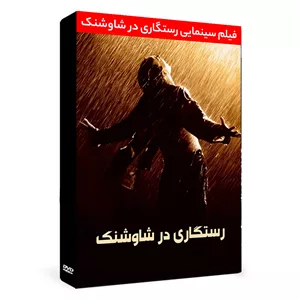 فیلم سینمایی The Shawshank Redemption اثر فرانک دارابونت