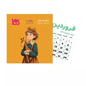 تقویم رومیزی سال 1405 مسترنوت مدل 26