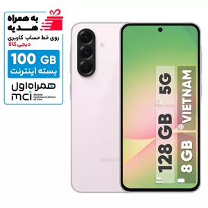 گوشی موبایل سامسونگ مدل Galaxy A56 دو سیم کارت ظرفیت 128 گیگابایت و رم 8 گیگابایت - ویتنام - به همراه بسته اینترنت 100 گیگابایتی یک ماهه همراه اول