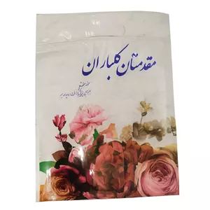 پاکت زیپ دار طرح مقدمتان گلباران بسته 50 عددی