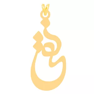 آویز گردنبند طلا 18 عیار مردانه نیکان گلد طرح نقی 