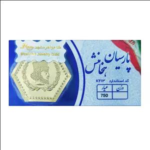 سکه گرمی طلا 18 عیار افراژه مدل هدیه