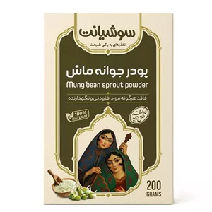پودر جوانه ماش سوشیانت - 200 گرم