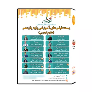 مجموعه فیلم های آموزشی پایه یازدهم علوم تجربی نشر اندیشه سازان روشنگر