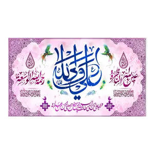 پرچم طرح علی ولی الله کد 5032