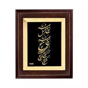 تابلو طلا کوب مارک گلد طرح دنیا همه هیچ کد TSH091 