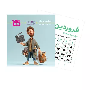 تقویم رومیزی سال 1405 مسترنوت مدل 39