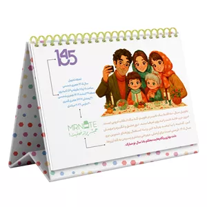تقویم رومیزی سال 1405 مسترنوت مدل 01