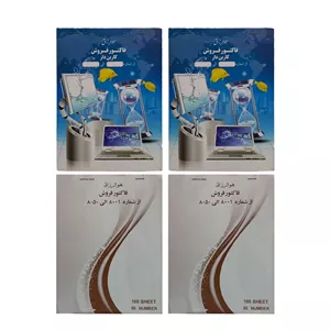 فاکتور فروش طرح کاربن دار و بدون کاربن کد 21-16 بسته 4 عددی
