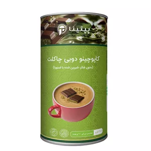کاپوچینو دوبی چاکلت بدون شکر پپتینا - 100 گرم