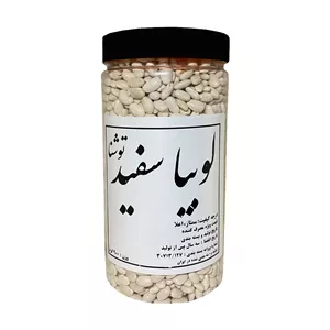 لوبیا سفید ممتاز توشنا - 900 گرم
