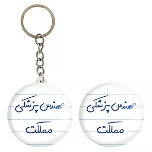 پیکسل خندالو مدل مهندس پزشکی مملکت کد 8181 به همراه جاکلیدی