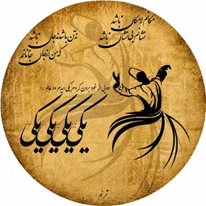 دف مدل ترنم رقص سما یکی یکی