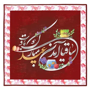 رومیزی مدل هفت سین نوروز