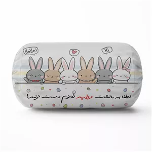 کوسن کودک مدل لوله ای خرگوشی طرح اسم مروارید
