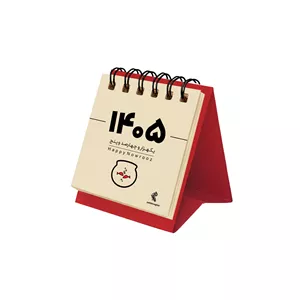 تقویم رومیزی سال 1405 پدیده نقش مدل تاینی 