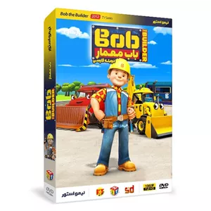 انیمیشن Bob the Builder اثر کیت چپمن نشر لیمو استور