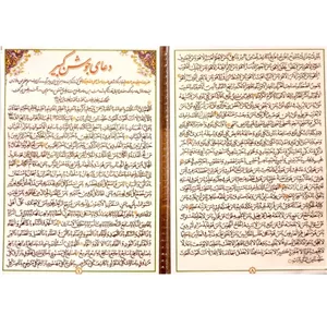 دعا جوشن کبیر کد  6 بسته 50 عددی