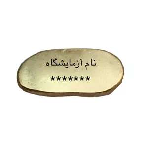 طلای آب شده ۱۵ گرمی ۷۵۰ عیار جواهری هخامنش 