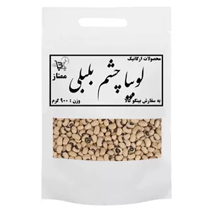 لوبیا چشم بلبلی ممتاز بینگوکالا - ۹۰۰ گرم