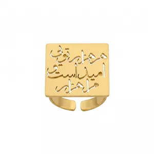 انگشتر زنانه مدل مرا هزار امید است و هر هزار تویی