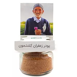 پودر زعفران کشتمون - 5 گرم