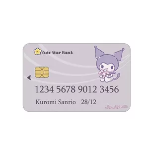 اسباب بازی مدل کارت طرح کیوت کارت بانکی کرومی