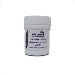 پودر جوشکاری نقره پارس نقره مدل فلاکس وزن 20 گرم بسته 2 عددی